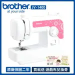【BROTHER 兄弟牌】粉漾圓舞曲實用型縫紉機(JV-1400)