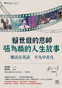 在飛比找博客來優惠-賴世雄的恩師—張為麟的人生故事 (電子書)