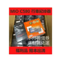 在飛比找蝦皮購物優惠-【福利機】 MIO C580 行車紀錄器  SONY星光級感