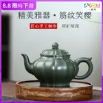 【一壺茶】筋紋笑櫻250CC 宜興原礦綠泥紫砂壺紫砂禮品茶壺茶具網孔 7孔網孔出水流暢經典收藏款