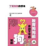 [二手書]了解狗狗的想法：教育狗狗前.非讀不可的知識