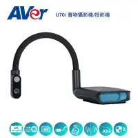 在飛比找環球Online優惠-AVer 圓展 U70i USB 4K 實物攝影機/投影機