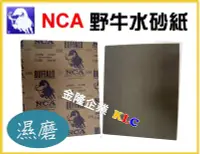 在飛比找Yahoo!奇摩拍賣優惠-【上豪五金商城】【日本 NCA 野牛牌 水砂紙 #1200】