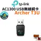 【TP-Link】Archer T3U 1300Mbps 雙頻 USB3.0 雙頻網卡 WiFi網路 MU-MIMO