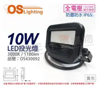 在飛比找PChome24h購物優惠-OSRAM歐司朗 LEDVANCE LED 10W 3000