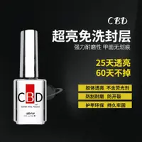 在飛比找ETMall東森購物網優惠-CBD封層加固膠結合劑免洗甲油