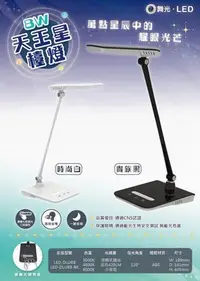 在飛比找Yahoo!奇摩拍賣優惠-ღ勝利燈飾ღ舞光 8W LED 天王星 檯燈 滑觸式 可調角