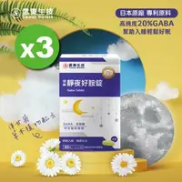 在飛比找森森購物網優惠-【信東生技】靜夜好胺錠 60錠x3盒