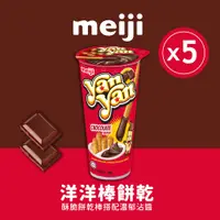 在飛比找PChome24h購物優惠-【Meiji 明治】洋洋棒餅乾 巧克力口味(杯裝*5杯/組)