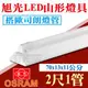 【奇亮科技】含稅 旭光 T8 LED 2尺單管山型燈具 搭歐司朗9w LED燈管