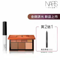 在飛比找momo購物網優惠-【NARS】金緻誘光持久電眼組(無所畏! 眼影打底筆+金緻誘