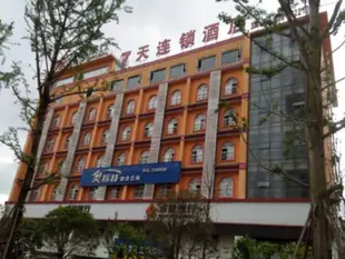 7天連鎖酒店內江漢安大道店7 Days Inn Neijiang Hanan Street Branch