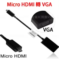 在飛比找蝦皮購物優惠-【Type D】Micro HDMI 轉 VGA 轉接頭/A