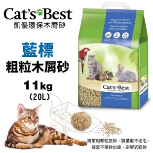 【2包組】Cats Best 凱優 藍標 粗粒木屑砂 11Kg(20L) 環保木屑砂 貓砂 (8.3折)