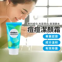 在飛比找蝦皮購物優惠-【最新效期】抗痘洗面乳 控油洗面乳 痘痘洗面乳 不含酸 不含