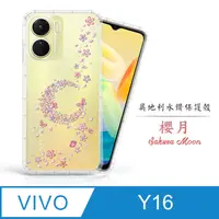 在飛比找PChome24h購物優惠-Meteor vivo Y16 奧地利水鑽彩繪手機殼 - 櫻