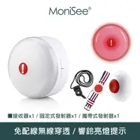 在飛比找蝦皮商城優惠-【MoniSee 莫尼希】無線緊急求救呼叫器(套組/二對一)