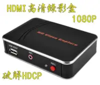 在飛比找Yahoo!奇摩拍賣優惠-錄影盒 HDMI 內建HDCP破解 擷取盒 1080P 時立