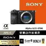 在飛比找遠傳friDay購物精選優惠-Sony ILCE-6700 body A6700 單機身 