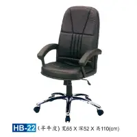 在飛比找蝦皮商城優惠-【HY-HB22】大型辦公椅/主管椅/HB半牛皮