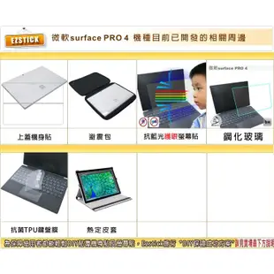 【Ezstick】Microsoft Surface PRO 4 系列 奈米銀抗菌TPU 鍵盤保護膜 鍵盤膜