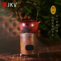 在飛比找樂天市場購物網優惠-JKV純銅碳爐酒精爐煮茶器加熱烤火爐橄欖木炭手工銅爐銅壺燒水