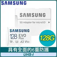 在飛比找PChome24h購物優惠-Samsung 三星 EVO Plus microSDXC 