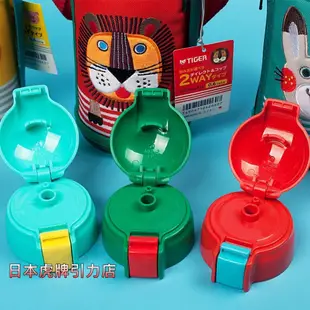 日本TIGER虎牌兒童保溫杯原裝吸管蓋杯蓋MBR MML專用吸管蓋子配件
