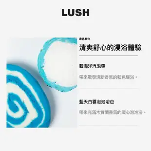 【LUSH 嵐舒】藍天假期 浸浴二重奏組合(泡澡球2入)