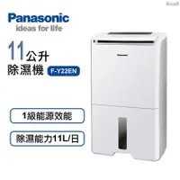 在飛比找蝦皮商城優惠-Panasonic國際牌11公升/日除濕機F-Y22EN/奈