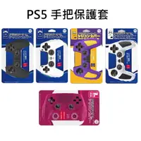 在飛比找樂天市場購物網優惠-【AS電玩】良值 PS5 手把 保護套 手把套 果凍套 星塵