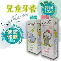 在飛比找PChome商店街優惠-韓國2080 兒童兒童牙膏80g/條 蘋果味/紅莓味 兒童牙