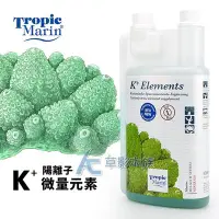 在飛比找Yahoo!奇摩拍賣優惠-【AC草影】Tropic Marin 熱帶海洋 K+陽離子微