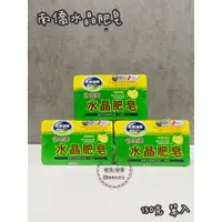 在飛比找蝦皮購物優惠-【現貨】南僑水晶肥皂 150g / 200g 單入 /3入/