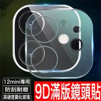 在飛比找蝦皮商城優惠-9D藍寶石鏡頭保護圈膜 全包全透明 鏡頭貼 iPhone 1