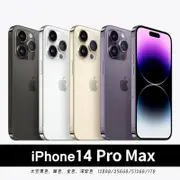 Apple iPhone 14 Pro Max 256GB 智慧型手機