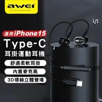 在飛比找momo購物網優惠-【CityBoss】AWEI TC6 Type-C線控耳機 
