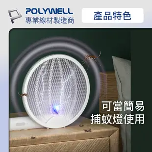 POLYWELL 折疊式兩用電蚊拍 紫光滅蚊燈 USB充電 可壁掛 誤觸保護 露營野餐也方便 寶利威爾 台灣現貨