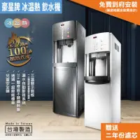 在飛比找momo購物網優惠-【豪星牌】高階款冰溫熱RO系統飲水機(HM-900)