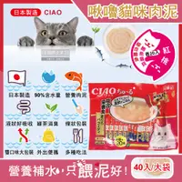 在飛比找PChome24h購物優惠-日本CIAO-啾嚕貓咪肉泥雙享綜合包40入-SC-188紅桃