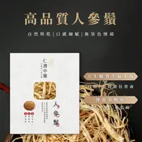 在飛比找momo購物網優惠-【仁濟中藥】人蔘鬚養氣套組200g（非茶包/自行調配濃淡）(