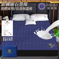 在飛比找蝦皮購物優惠-【Hilton希爾頓】銀纖維石墨稀純天然乳膠防蹣薄床墊/可當