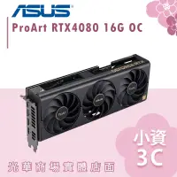 在飛比找蝦皮購物優惠-超低價【小資3C】ProArt GeForce RTX 40