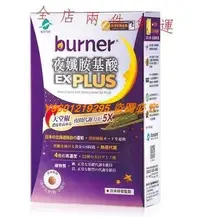 在飛比找Yahoo!奇摩拍賣優惠-夜纖胺基酸 船井 burner倍熱夜孅胺基酸EX PLUS 