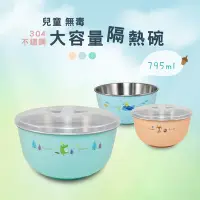 在飛比找Yahoo奇摩購物中心優惠-益進 台灣製 大容量兒童304不鏽鋼隔熱餐碗 隔熱碗 學習餐