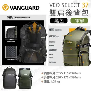 數位小兔【雙肩後背包 精嘉 VEO SELECT 37 VANGUARD 黑/軍綠 BK/GR】攝影包 公司貨 相機包