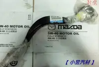 在飛比找Yahoo!奇摩拍賣優惠-【小昱汽材】MAZDA 6 2.0 三角架/三腳架 前右 中