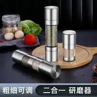 在飛比找樂天市場購物網優惠-胡椒研磨器不銹鋼家用黑胡椒粒花椒粉粗海鹽手動二合一手動研磨瓶