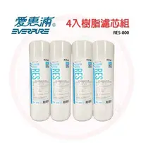 在飛比找Yahoo!奇摩拍賣優惠-❤頻頻小舖❤ EVERPURE 愛惠浦【4入】RES-800