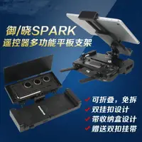 在飛比找樂天市場購物網優惠-適用于dji大疆曉SPARK御2MAVIC Mini/AIR